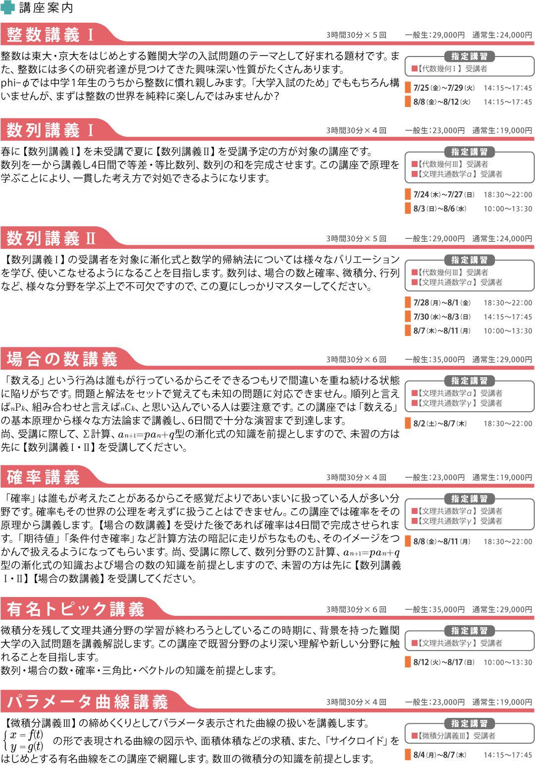 夏期講習講座案内