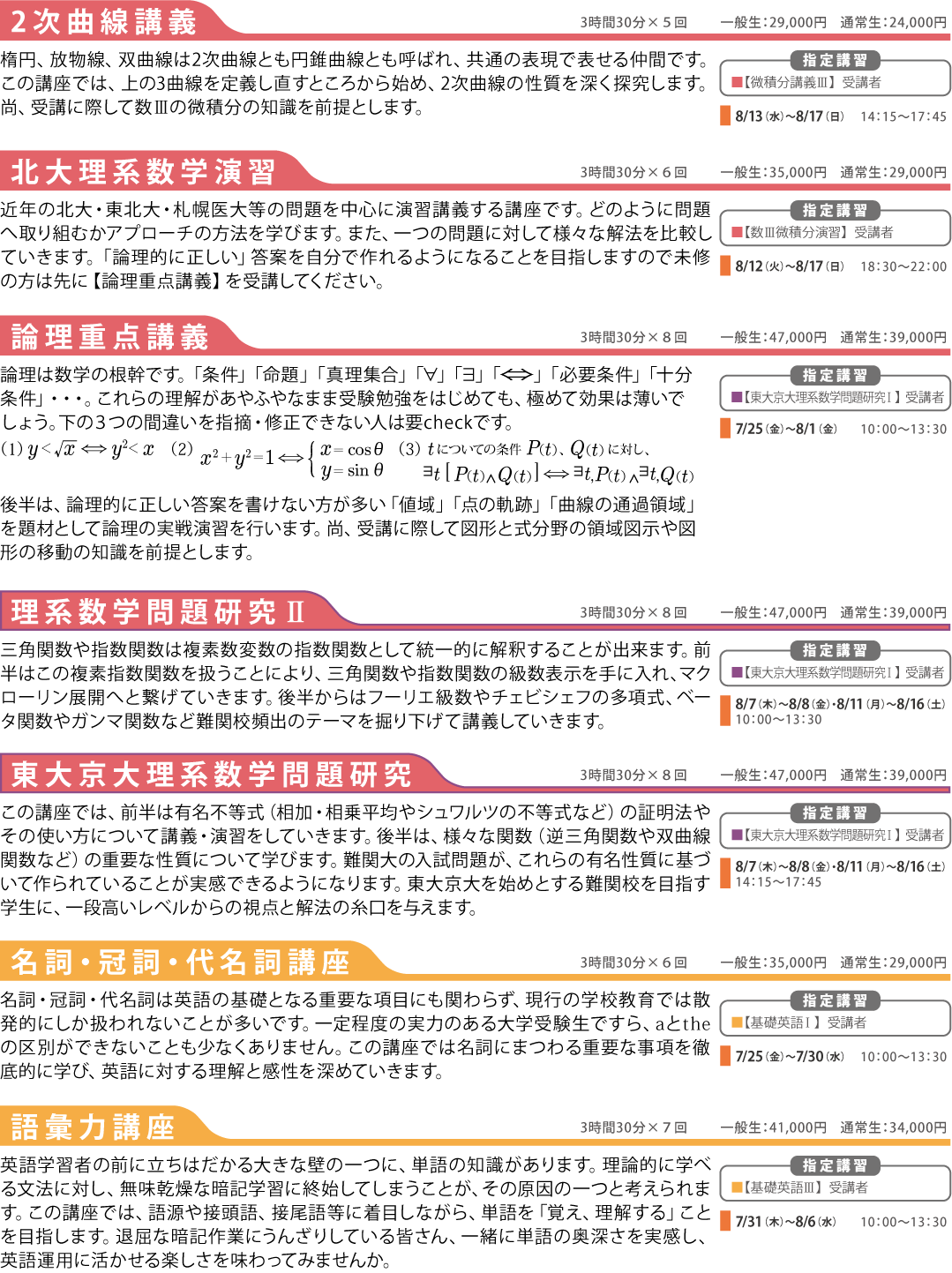 夏期講習講座案内