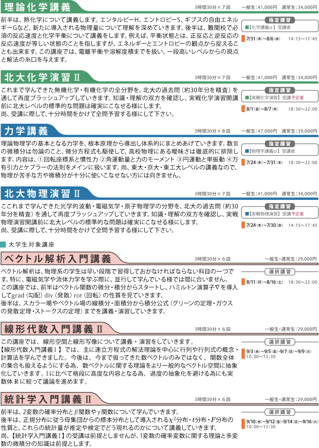 夏期講習講座案内