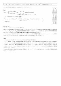 大学への数学2012年12月号掲載広告問題解説