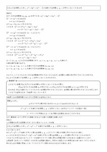 大学への数学2014年7月号掲載広告問題解説