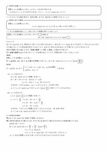 大学への数学2016年7月号掲載広告問題解説