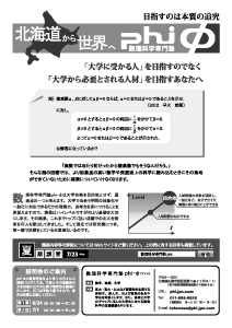 大学への数学2012年7月号掲載広告